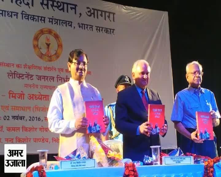 हिन्दी-मिजो डिक्शनरी का लोकार्पण   