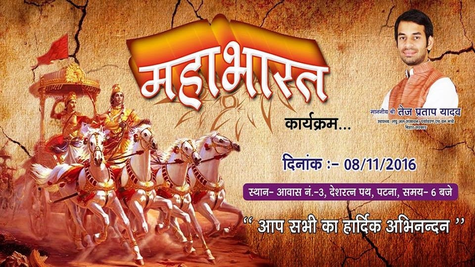 lalu Prasad organises mahabharat play at his resident