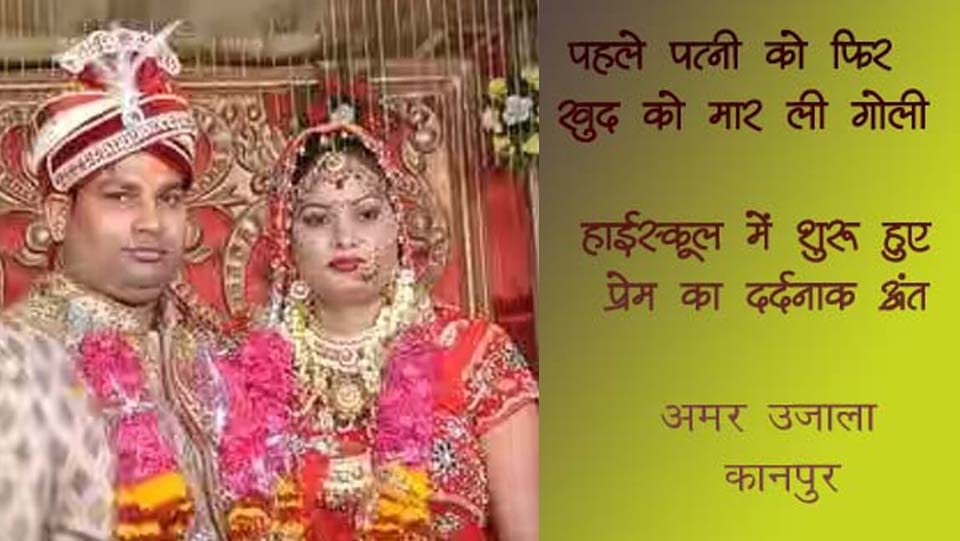 lover killed her wife and then killed himself