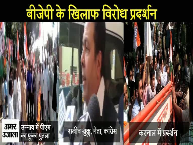 बीजेपी के खिलाफ प्रदर्शन