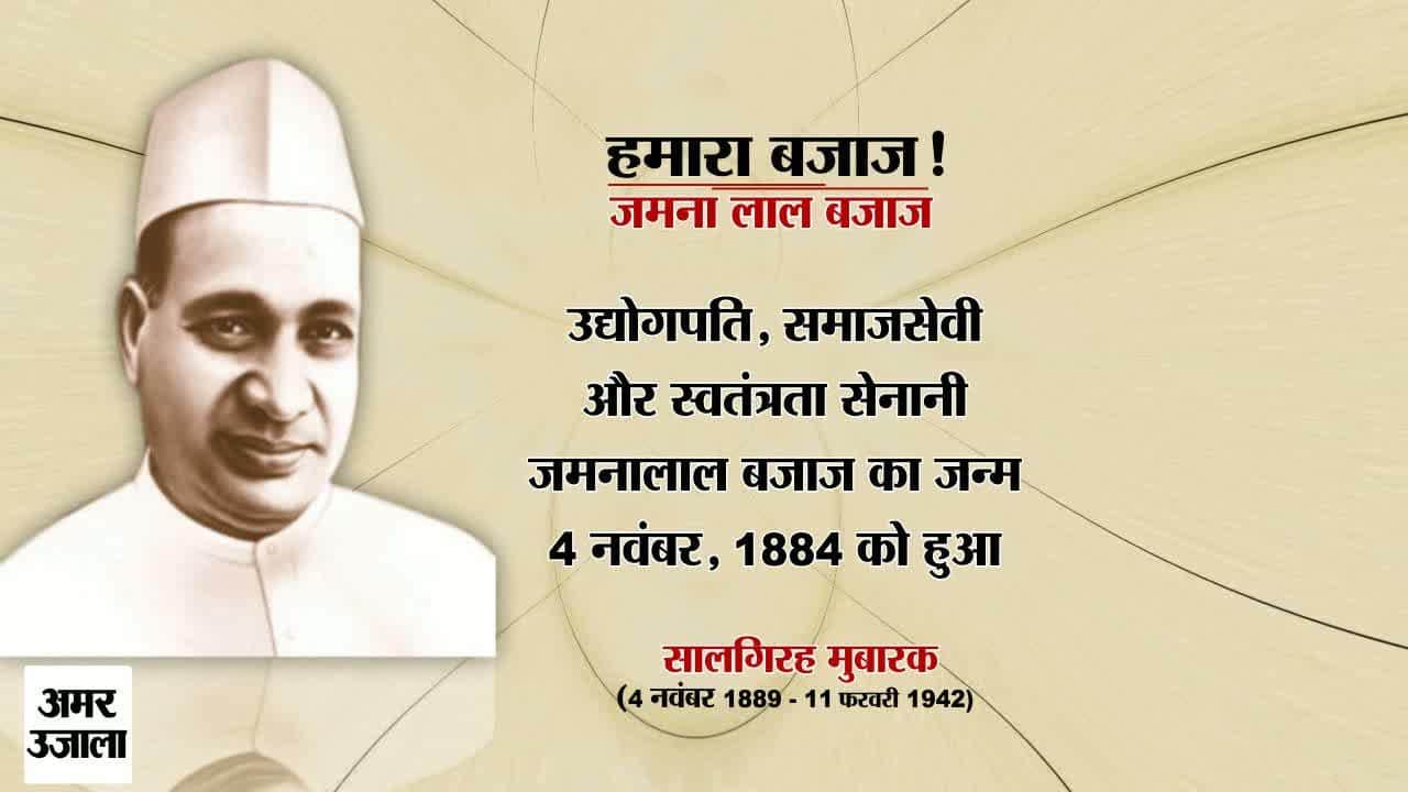 जमनालाल बजाज