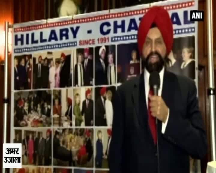 हिलेरी की समर्थन में आए संत सिंह चटवाल 