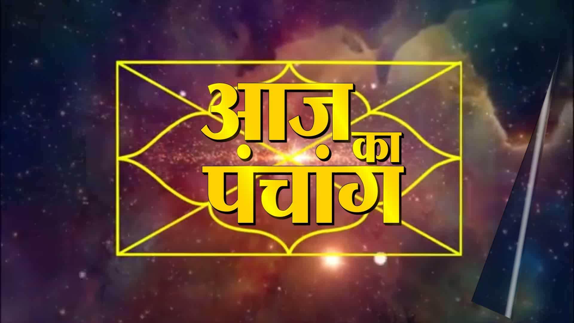 पंचांग