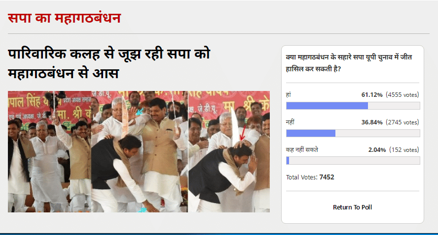 Amar Ujala Poll: Grand alliance can be fruitful for SP in UP Election 2017