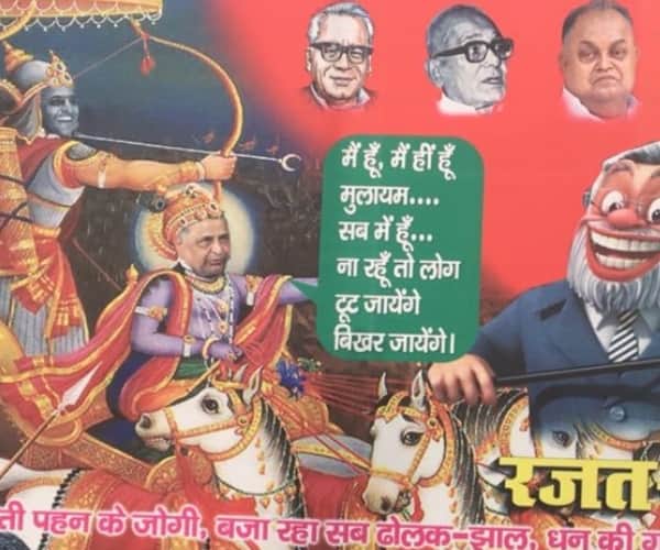  Poster in Samajwadi Party silver jubliee programme.