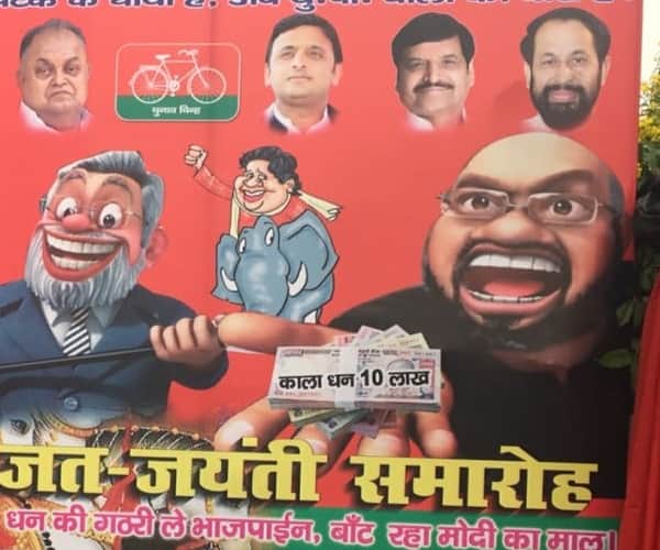  Poster in Samajwadi Party silver jubliee programme.