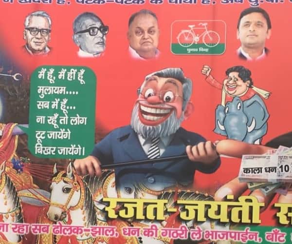  Poster in Samajwadi Party silver jubliee programme.