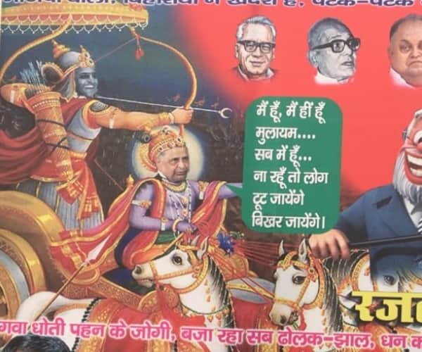  Poster in Samajwadi Party silver jubliee programme.