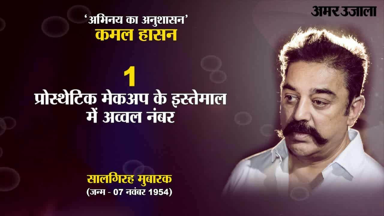 कमल हासन