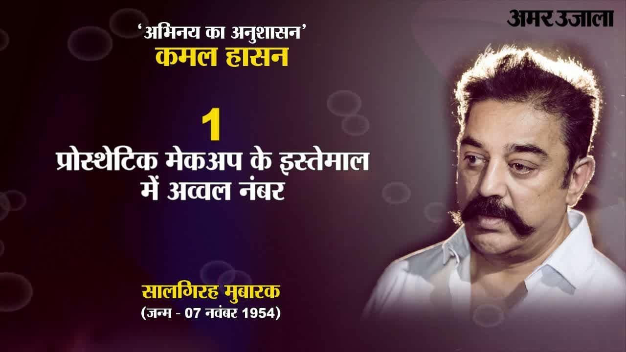 कमल हासन