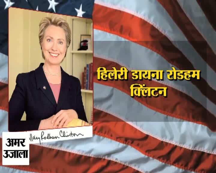 हिलेरी