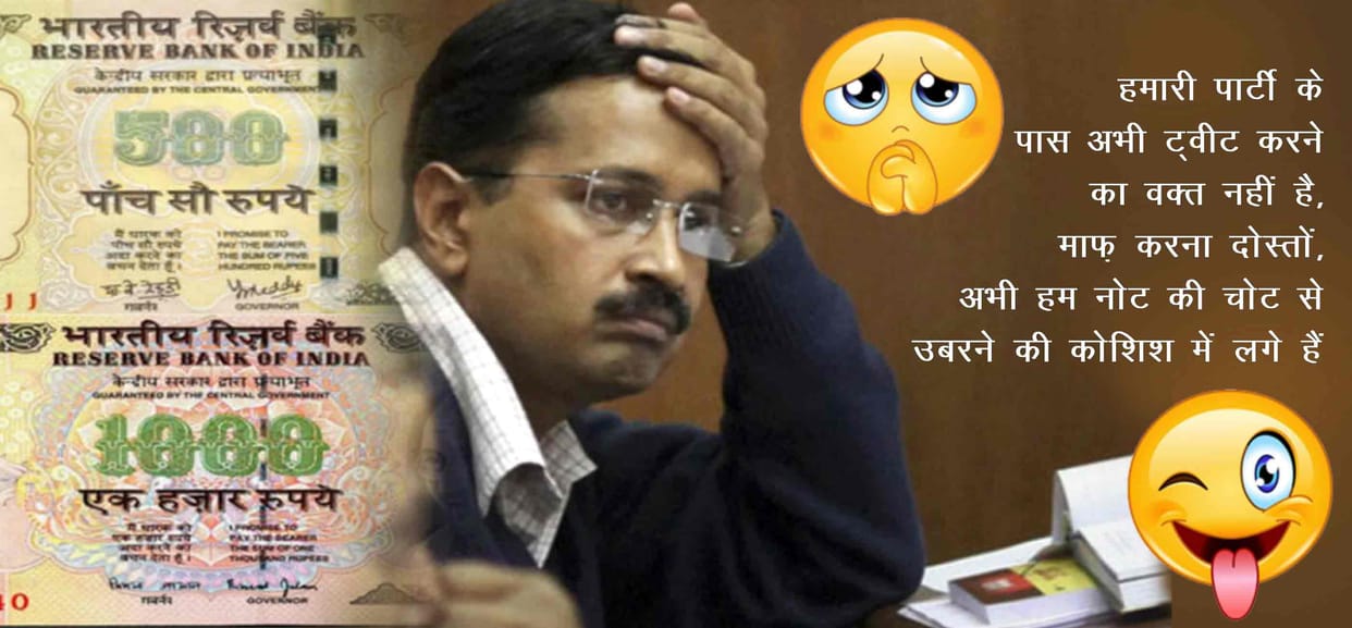 why kejriwal is quiet on demonetisation of 1000 500 note