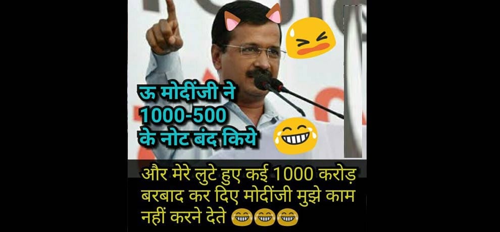 why kejriwal is quiet on demonetisation of 1000 500 note
