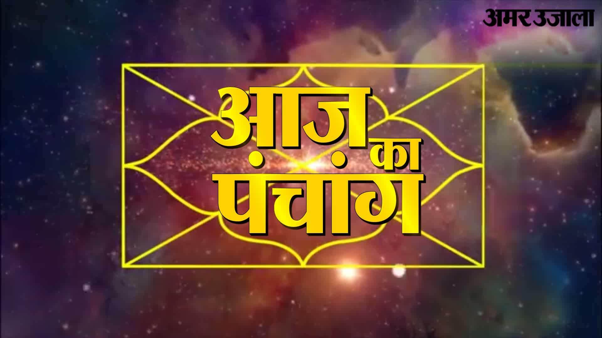  पंचांग