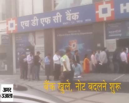 Banks re-open start changing 500-1000 rupees notes