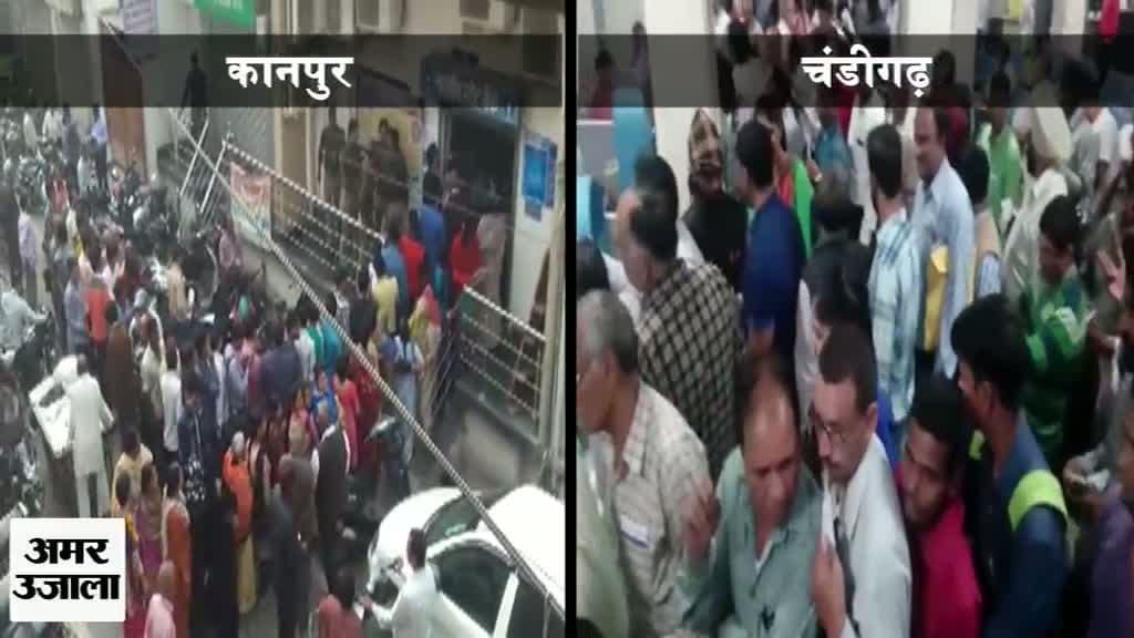 बैंकों के बाहर उमड़ी भीड़