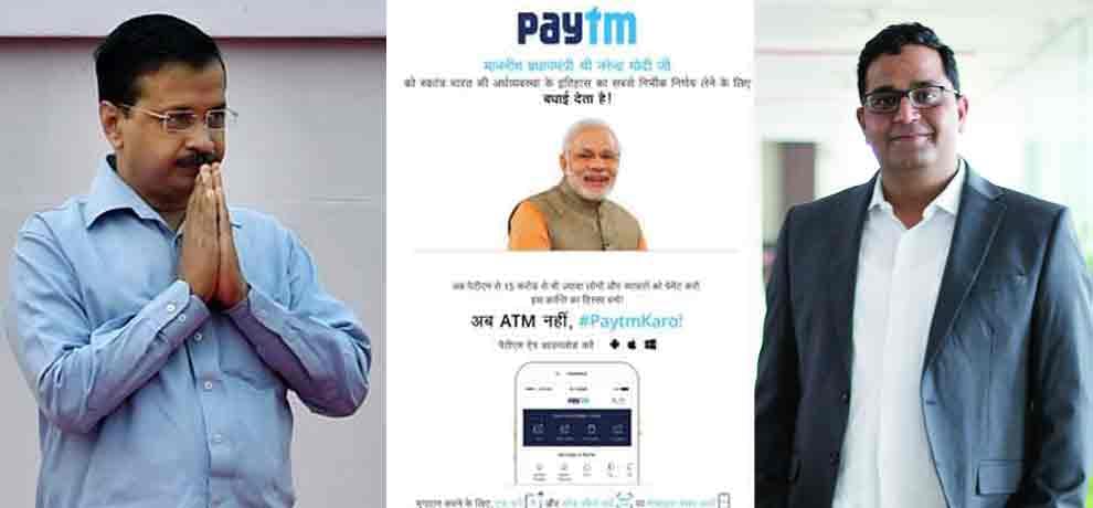 kejriwal raises objection on pm modi paytm advertisment