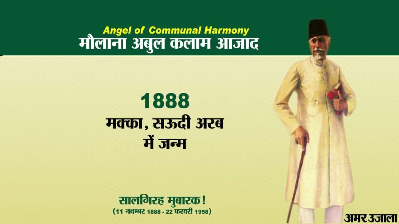 अबुल कलाम आजाद