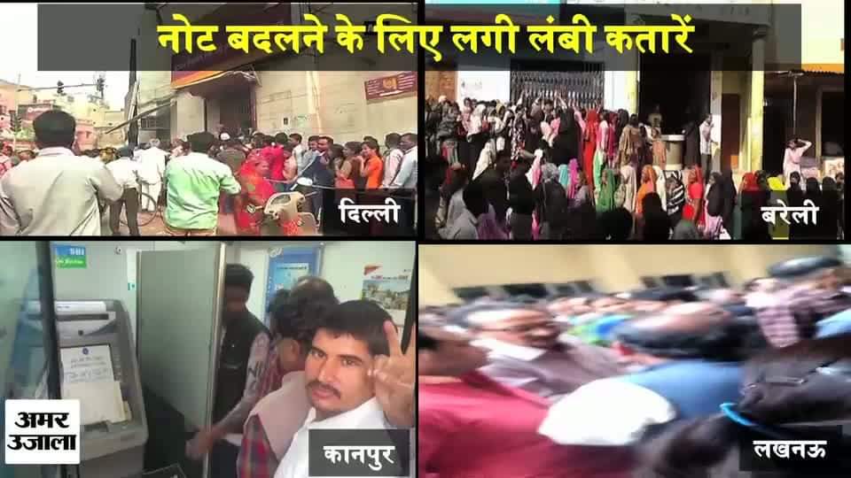 नोट बंदी