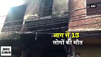 10 killed in Sahibabad fire, scorched people in the garment factories