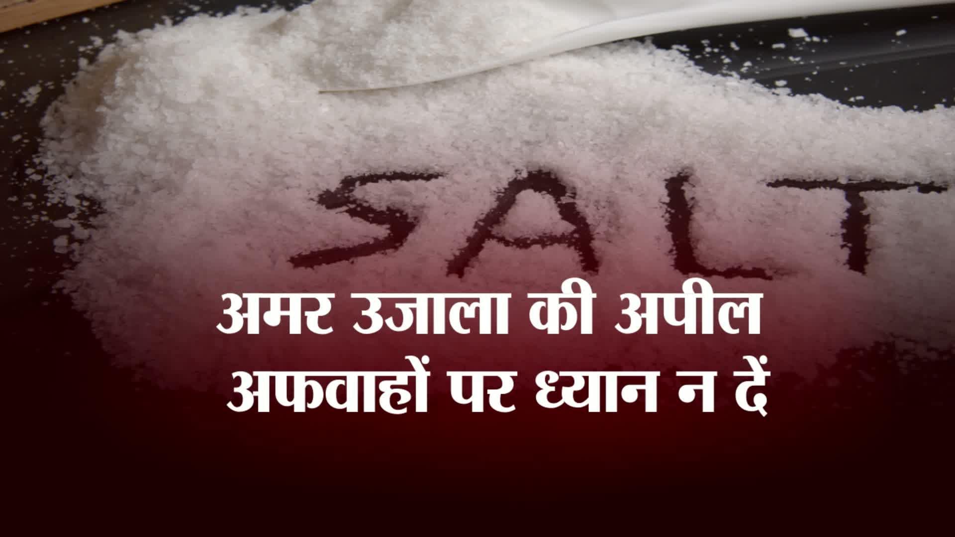 नमक