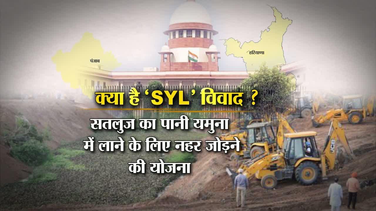 सतलुज यमुना लिंक
