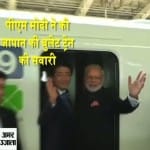 पीएम मोदी ने की बुलेट ट्रेन में सवारी 