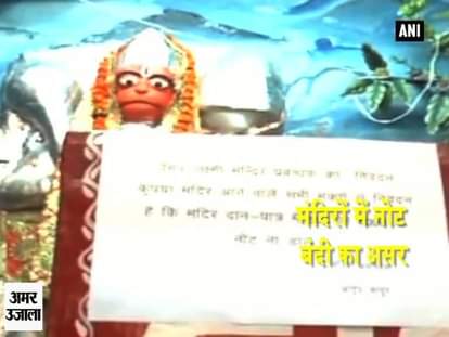 Temple in Kanpur denied taking 500,1000 rupee note 