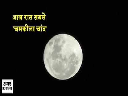 You will get to see Supermoon  after 68 years  on 14 november   