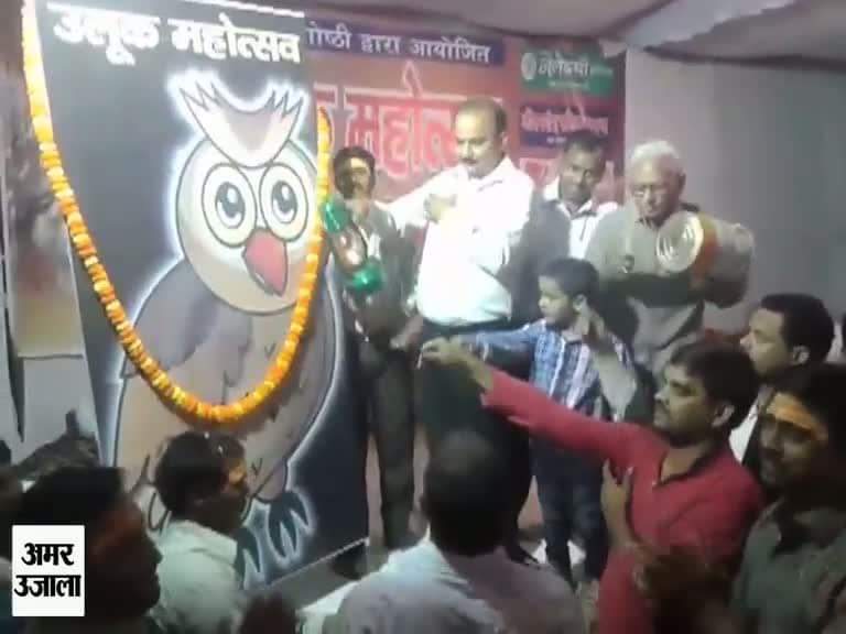 वाराणसी में उलूक महोत्सव 