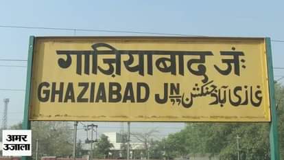 GHAZIABAD COMPLETE 40 YEARS OF BECOMING DISTRICT