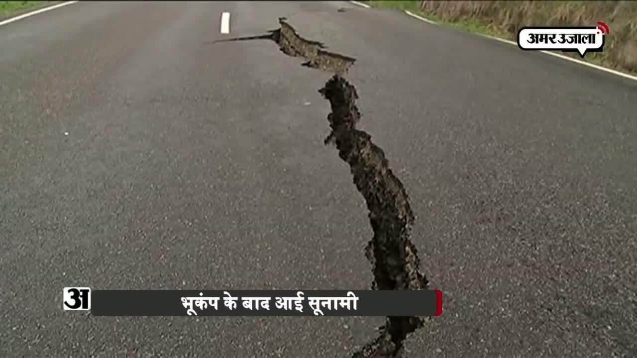 न्यूजीलैंड में भूकंप में दो की मौत