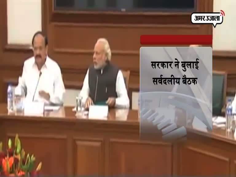 सर्वदलीय बैठक 