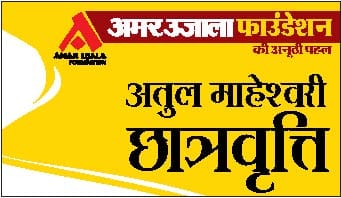 Atul Maheshwari scholarship examination on November 20