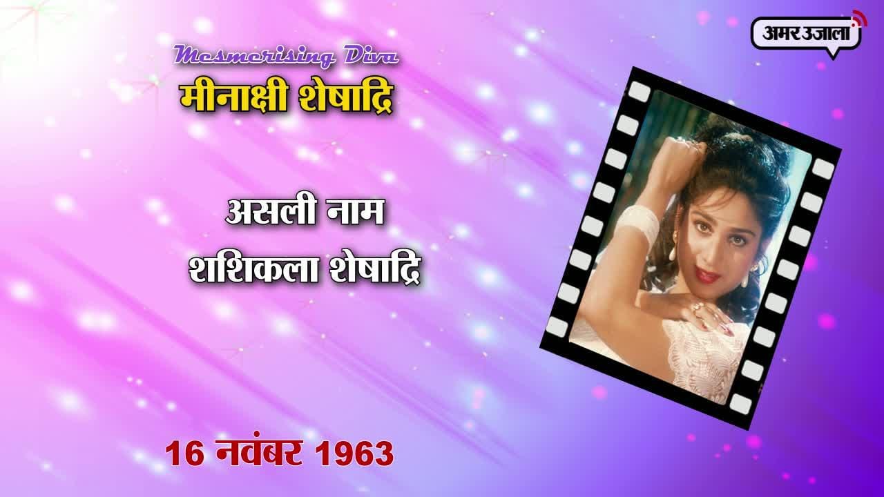 मीनाक्षी