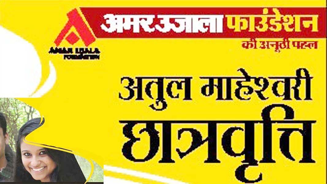 atul maheshwari scholarship exam on 20th november 
