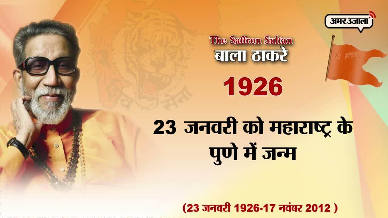 बाल ठाकरे