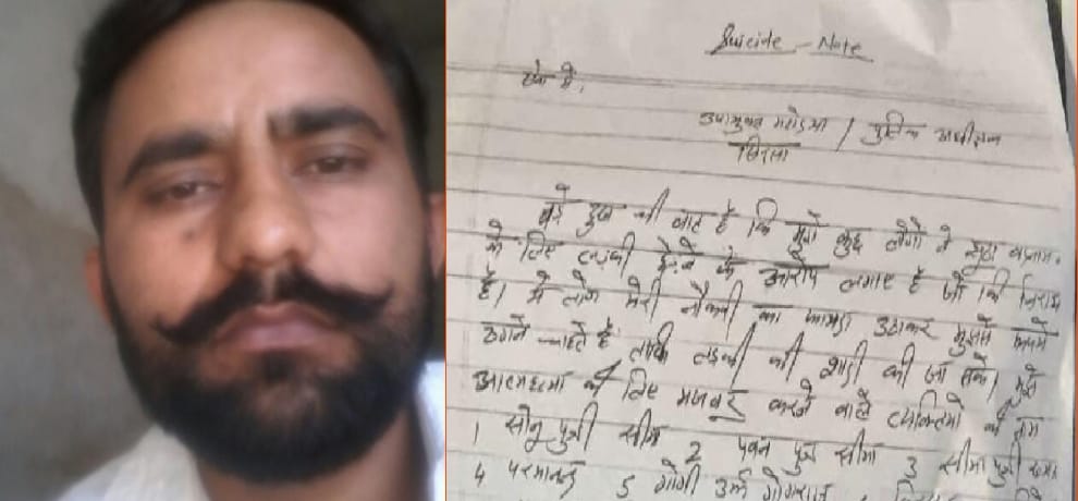 Patwari was upset because of  neighbor, the sensational death a suicide note stated
