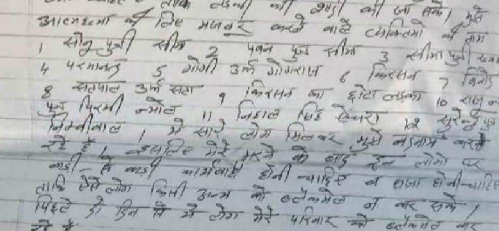 Patwari was upset because of  neighbor, the sensational death a suicide note stated