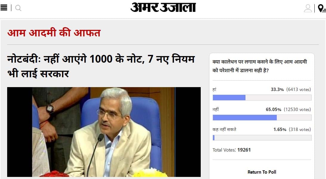 Amar Ujala Poll: modi govt should not involves common people in stoping black money issue