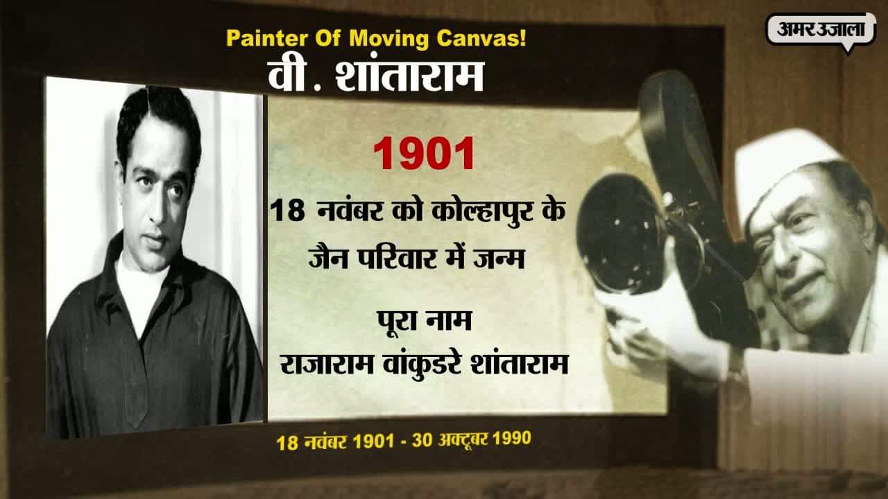 शांताराम