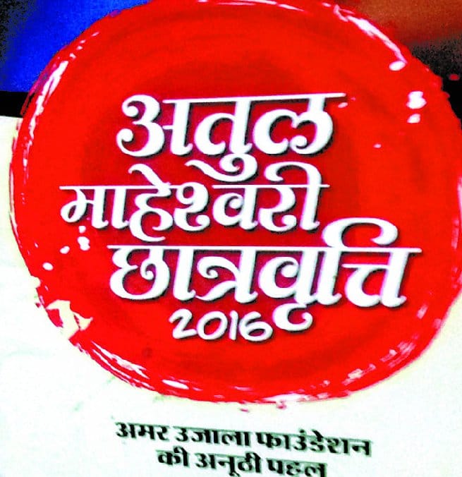 Atul Maheshwari scholarship exam today, will include 889 participants