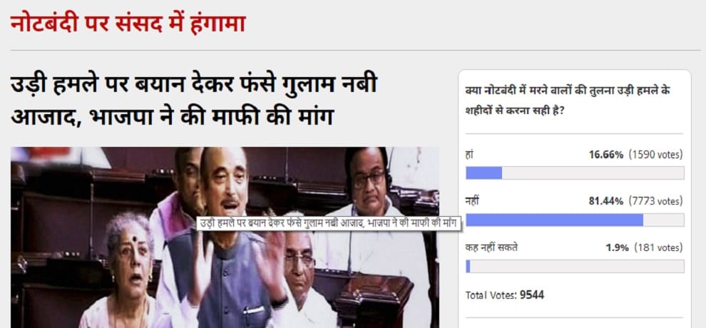 Amar Ujala Poll: comparison of Uri attack martyrs to deaths during note ban crisis is wrong
