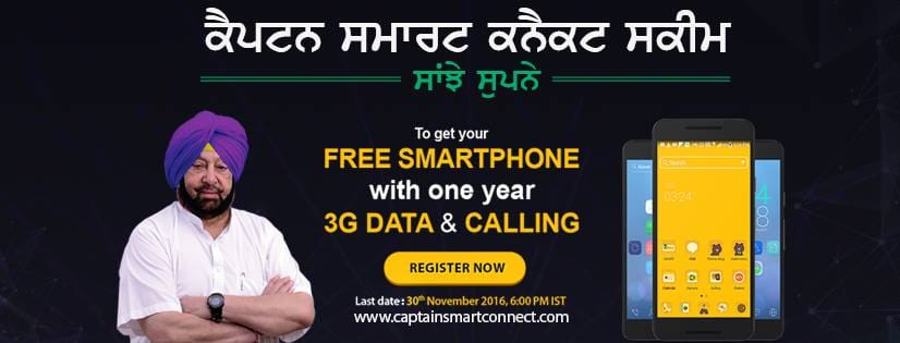 Captain amarinder singh big announcement for punjab youth