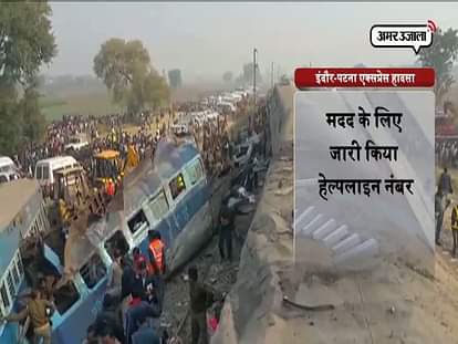 indore-patna express train accident help line numbers