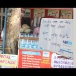 पेटीएम से लेन देन कर रहे छोटे दुकानदार