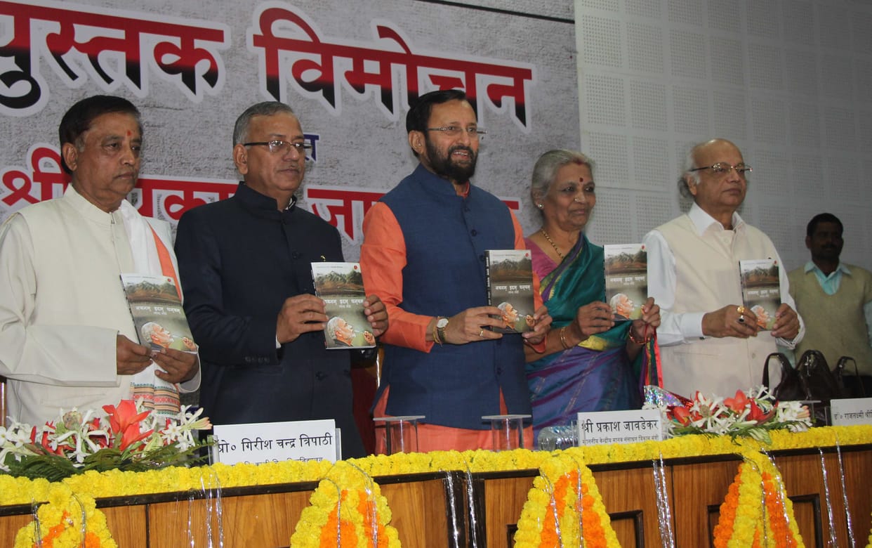 HRD Minister in the PM's book was released BHU