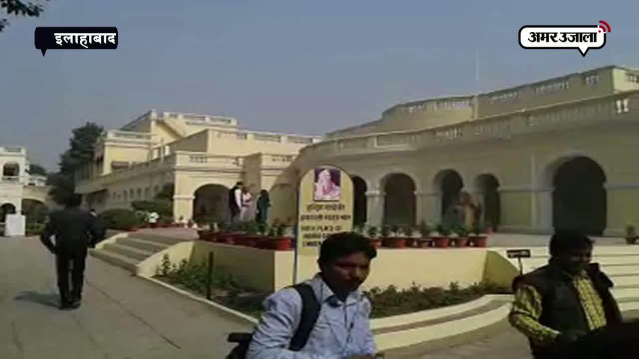 इलाहाबाद में इंदिरा जन्मशताब्दी समारोह