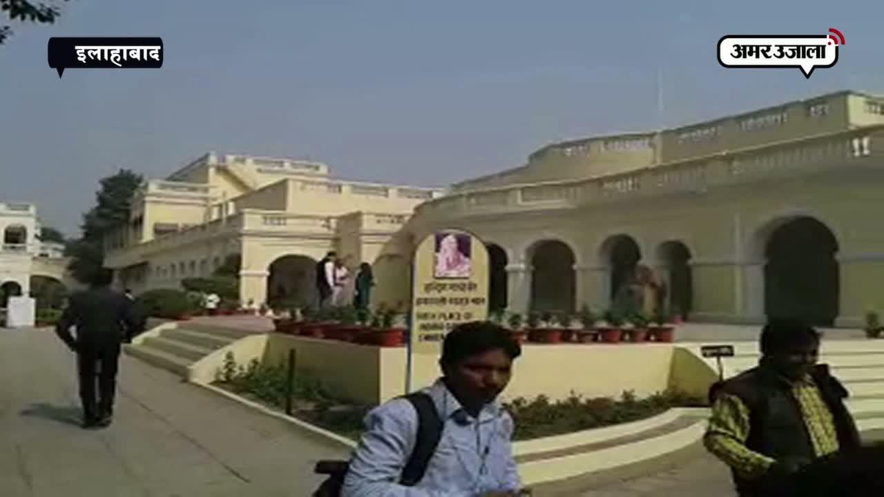 इलाहाबाद में इंदिरा जन्मशताब्दी समारोह