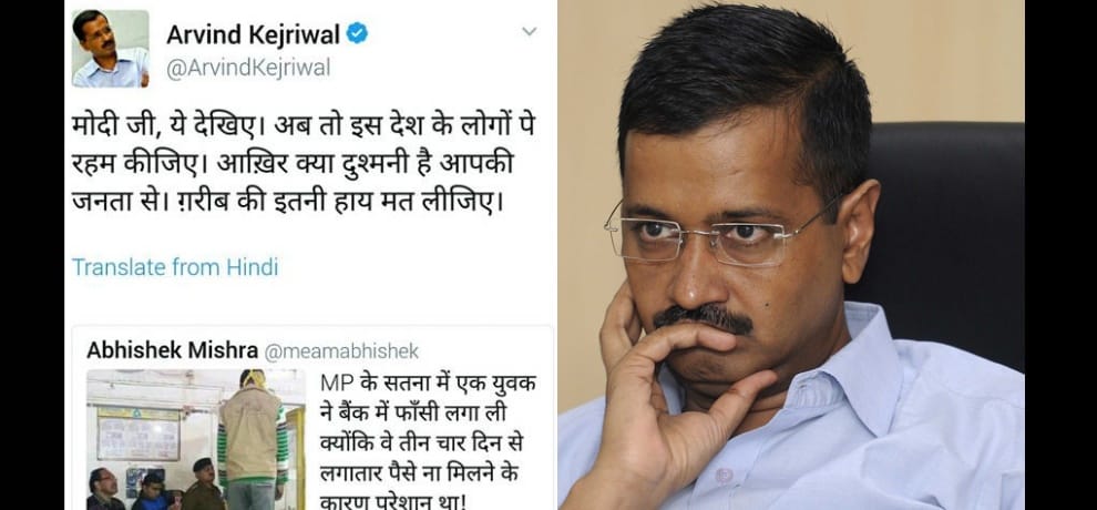 kejriwal in trouble after  his two retweets on demonetisation and kanpur train derail case